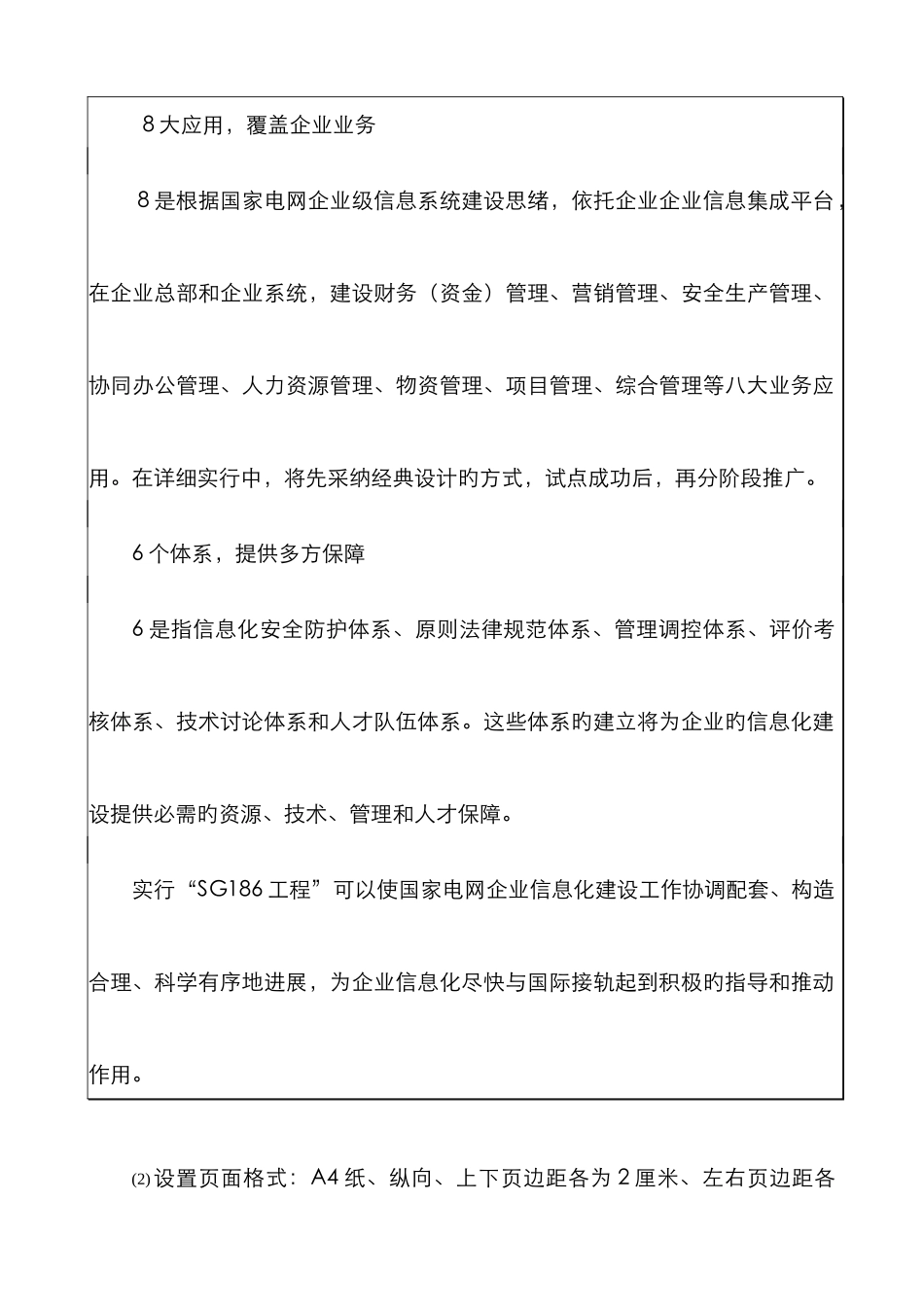 国家电网公司职称计算机水平考试上机试卷_第2页