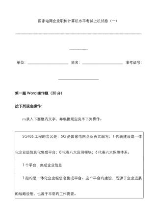 国家电网公司职称计算机水平考试上机试卷