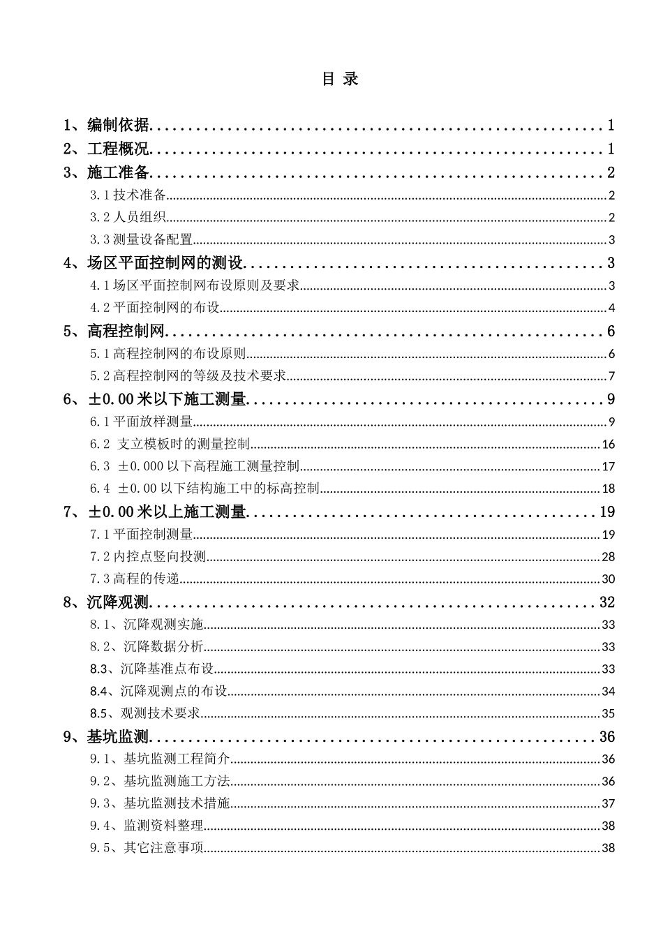 国家知识产权局专利业务用房工程测量方案_第2页