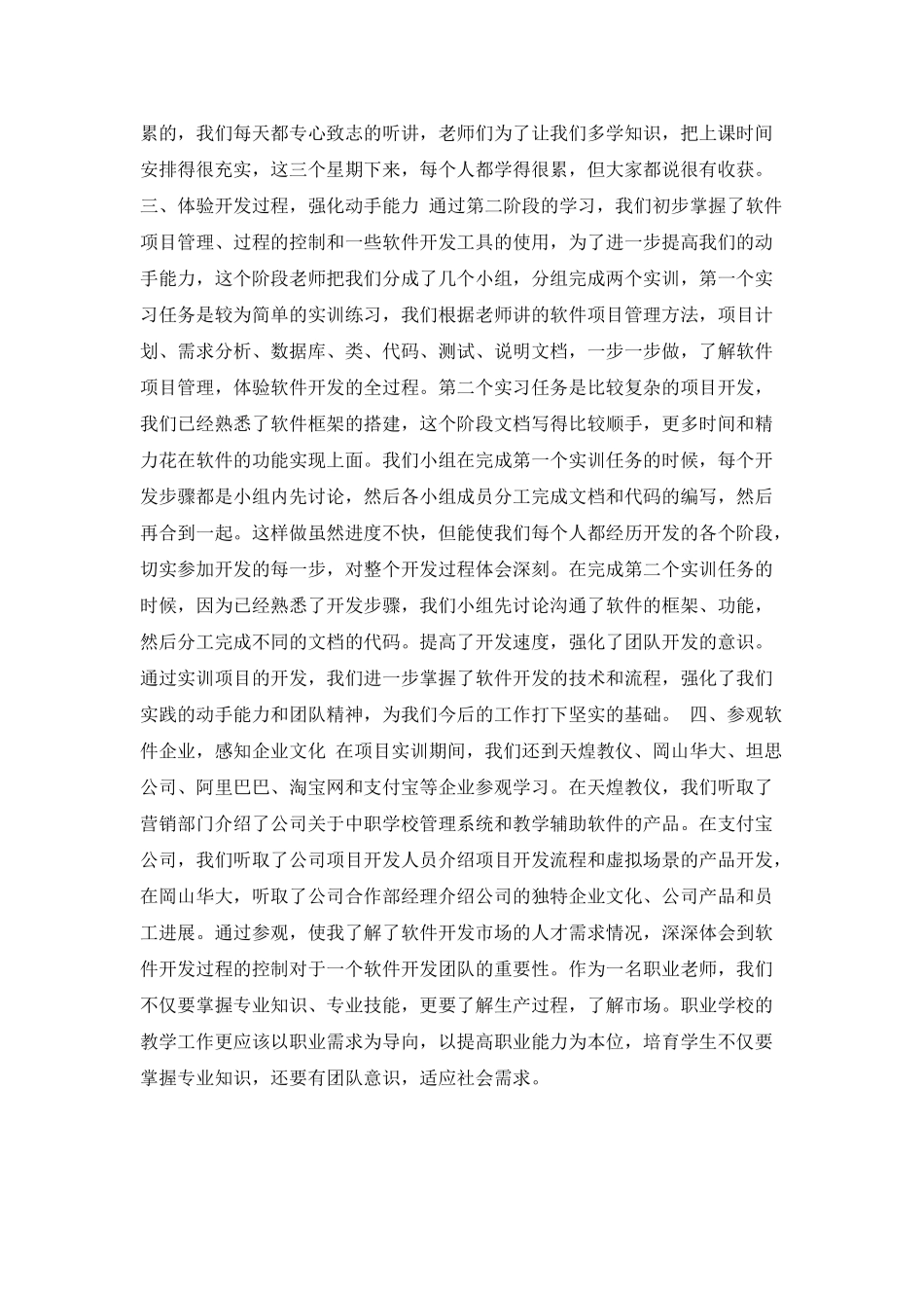 国家级骨干教师培训心得范文_第2页