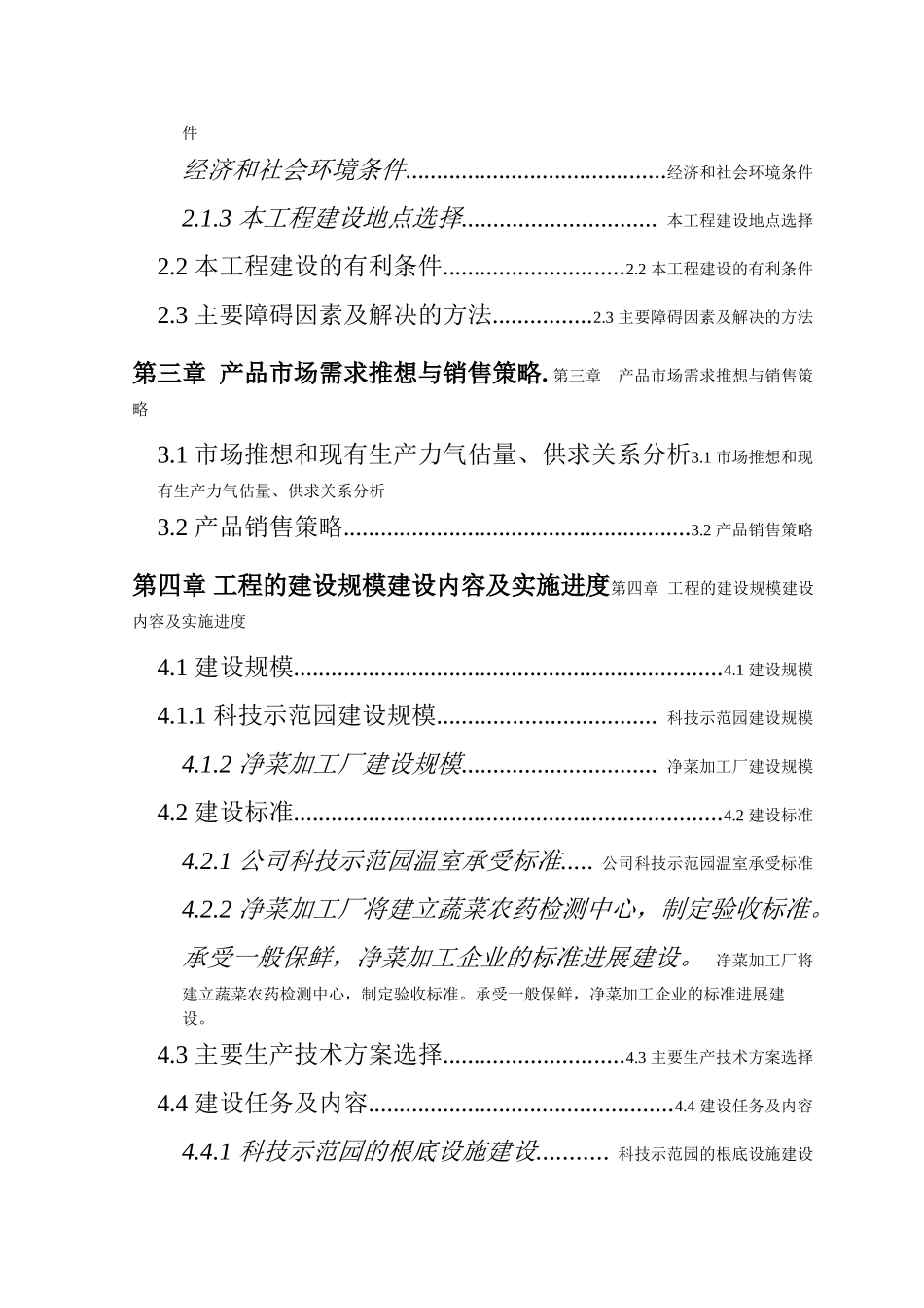 国家级无公害蔬菜基地及配送网络建设项目可行性研究报告_第3页
