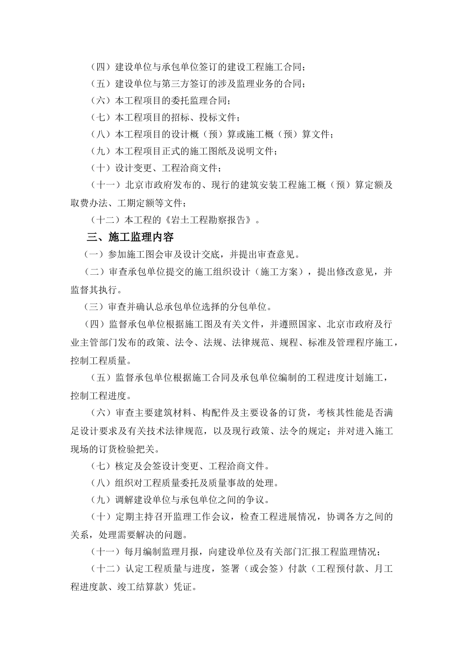 国家粮食局科学研究院科研楼工程施工监理交底会议纪要_第2页