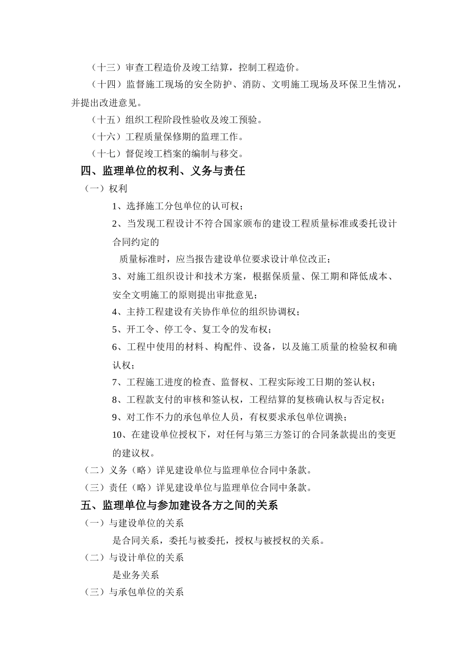 国家粮食局科学研究院科研楼工程施工监理交底会议纪要_第3页