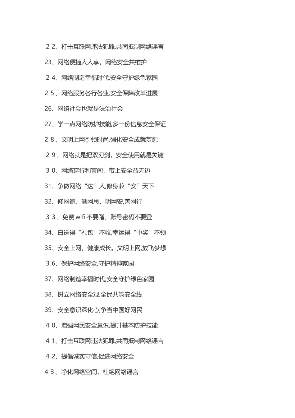 国家网络安全宣传周主题宣传标语-网络安全主题_第2页