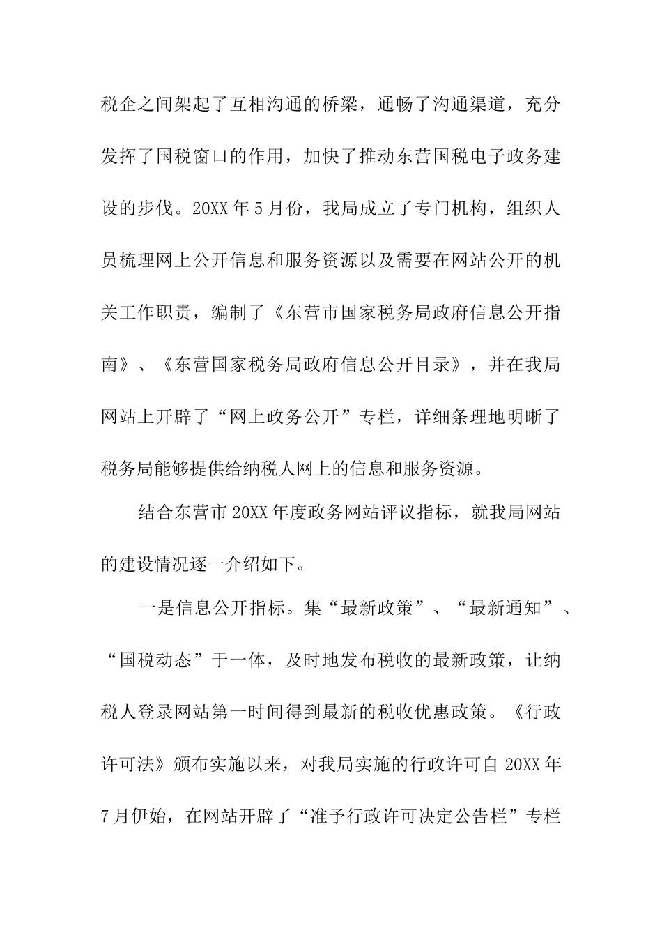 国家税务局网站自查报告范文_第2页
