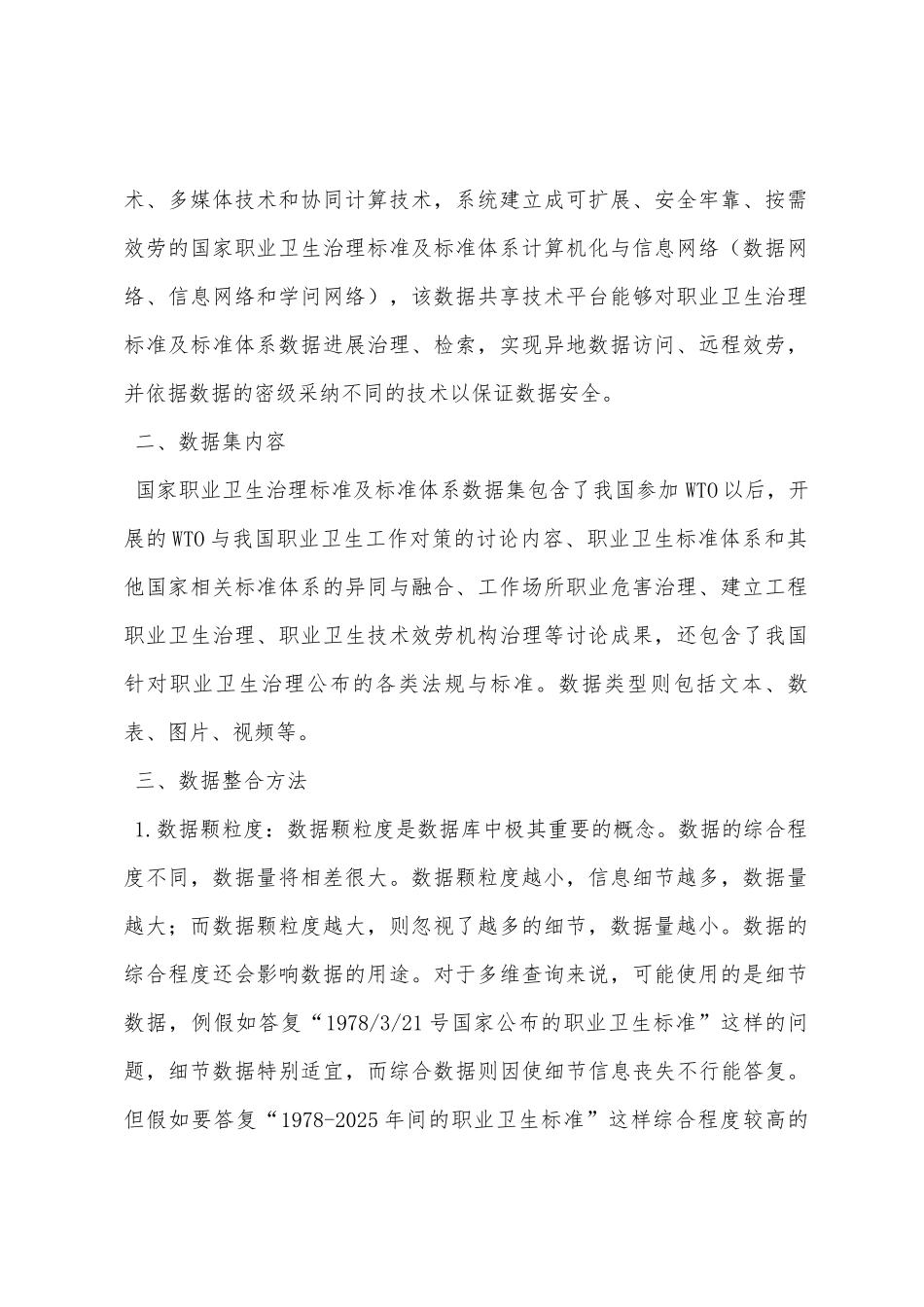 国家职业卫生管理规范及标准体系的信息化研究_第2页