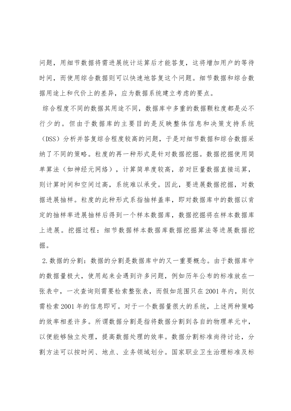 国家职业卫生管理规范及标准体系的信息化研究_第3页