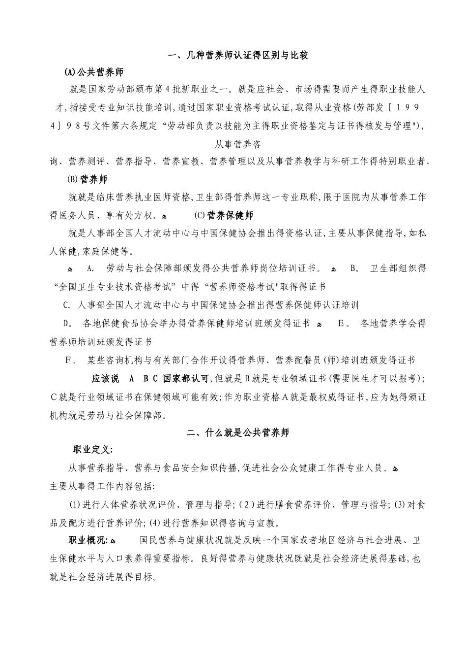 国家营养师职业资格考试报考条件_第1页