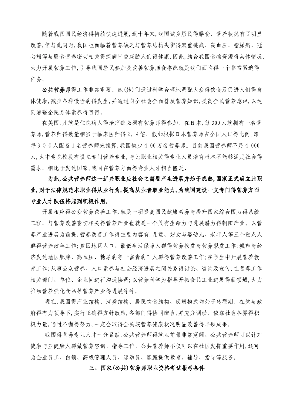 国家营养师职业资格考试报考条件_第2页