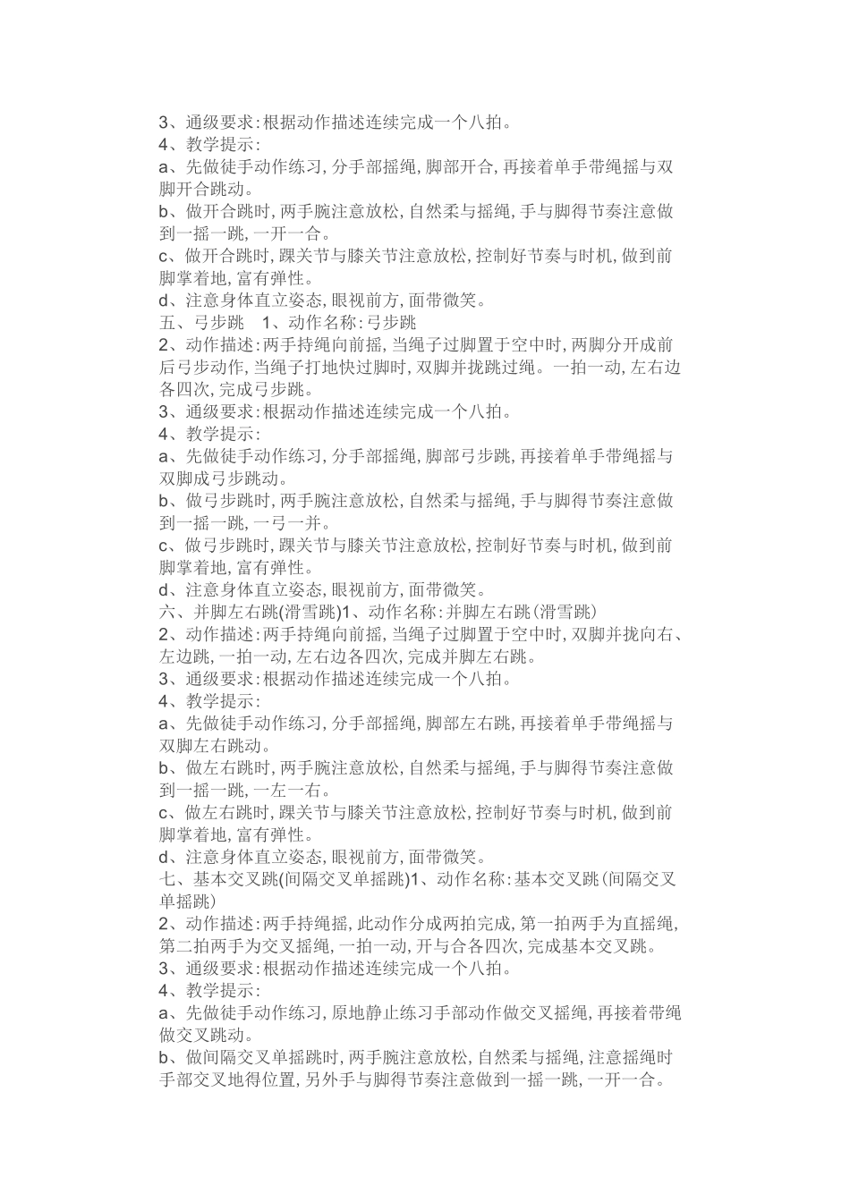 国家规定花样跳绳等级级_第2页