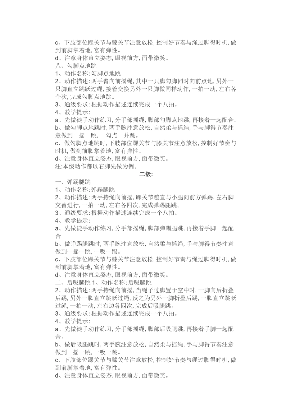 国家规定花样跳绳等级级_第3页