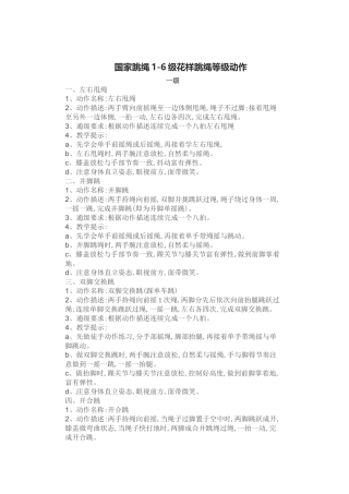 国家规定花样跳绳等级级