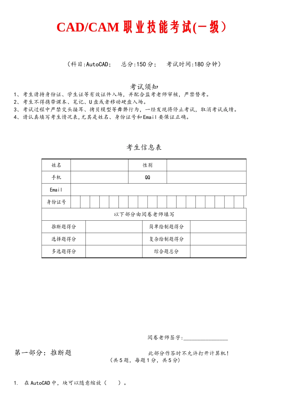 国家职业技能考试CAD／CAM_第1页