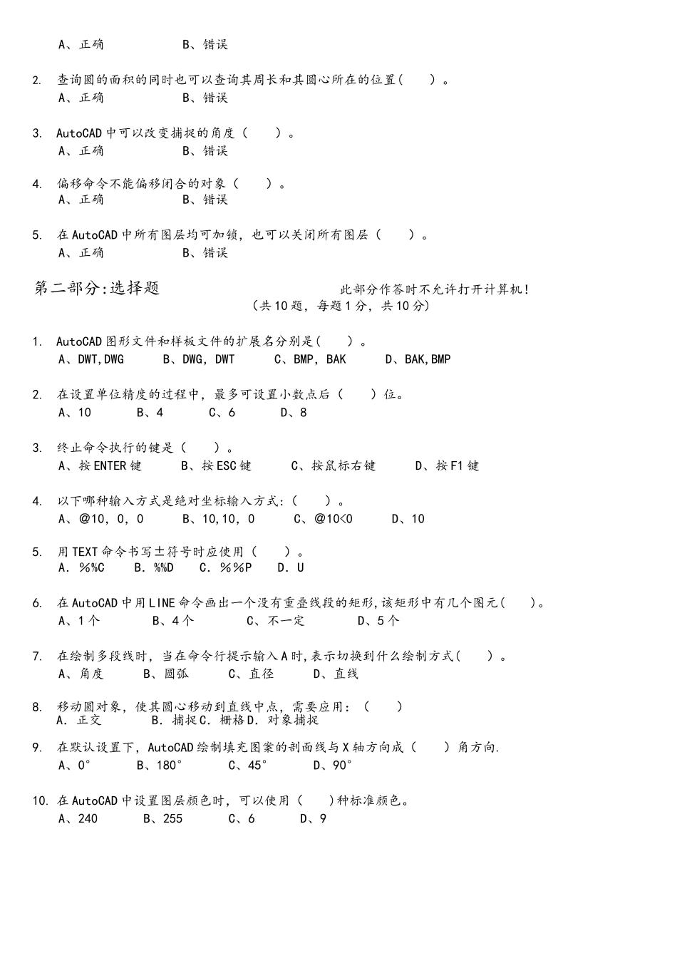 国家职业技能考试CAD／CAM_第2页