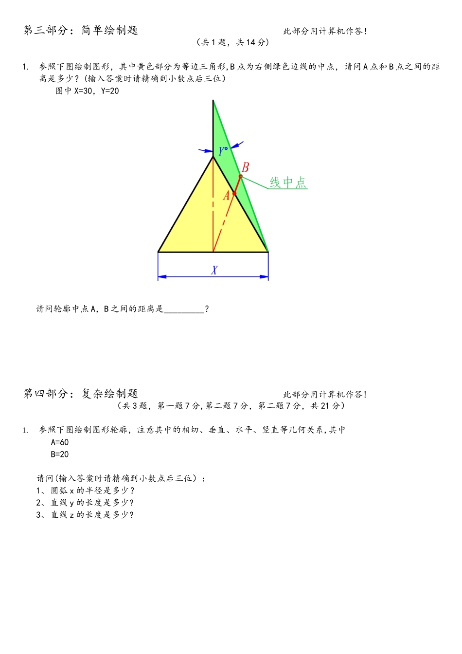 国家职业技能考试CAD／CAM_第3页