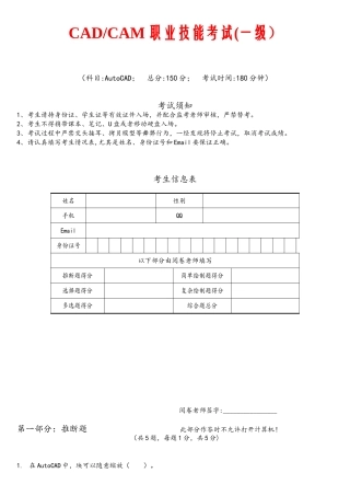 国家职业技能考试CAD／CAM