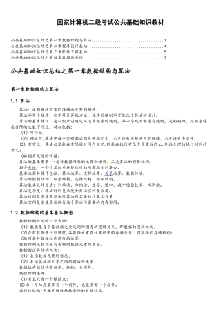 国家计算机二级考试公共基础知识教材