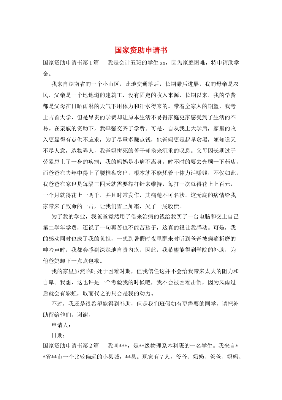 国家资助申请书_第1页