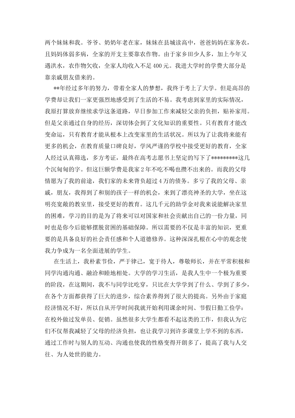 国家资助申请书_第2页