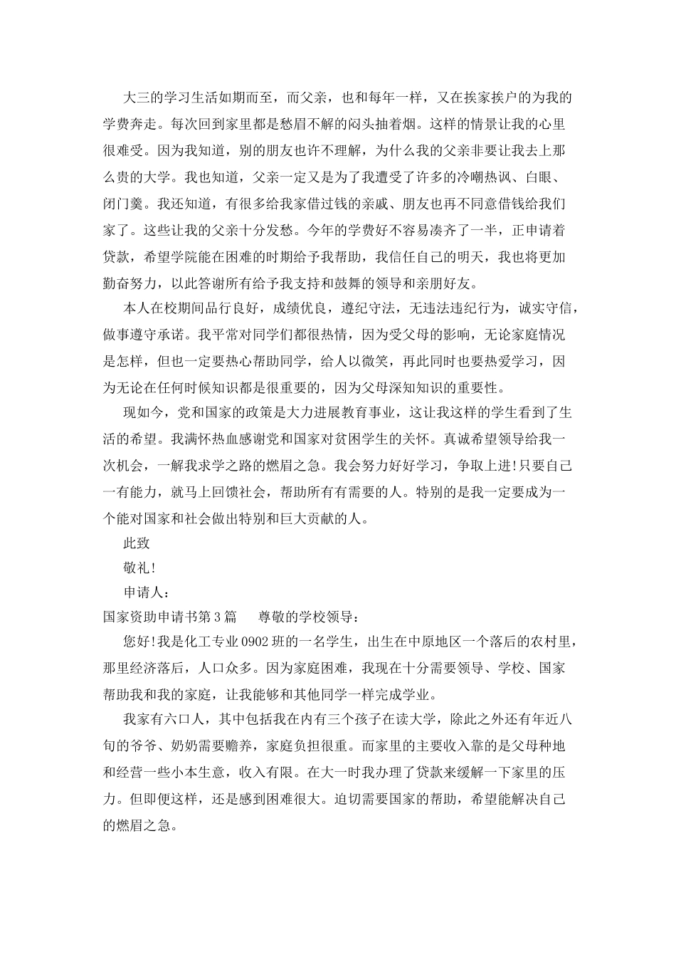 国家资助申请书_第3页