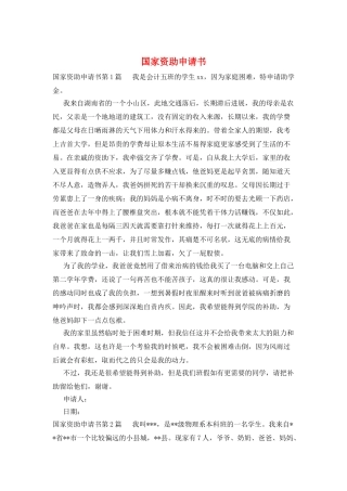 国家资助申请书