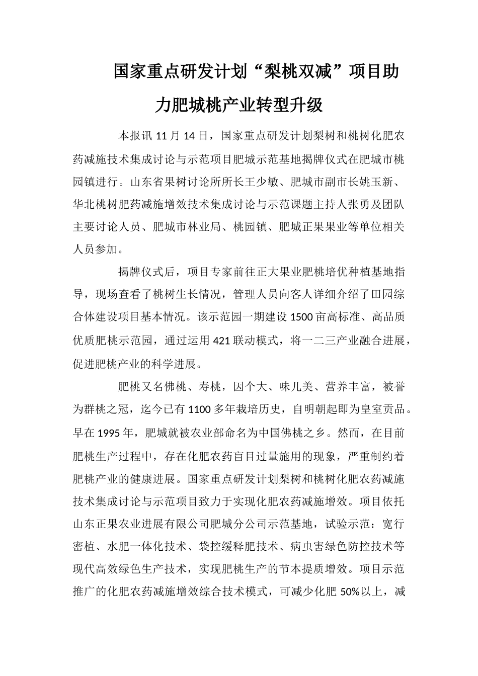国家重点研发计划“梨桃双减”项目助力肥城桃产业转型升级_第1页