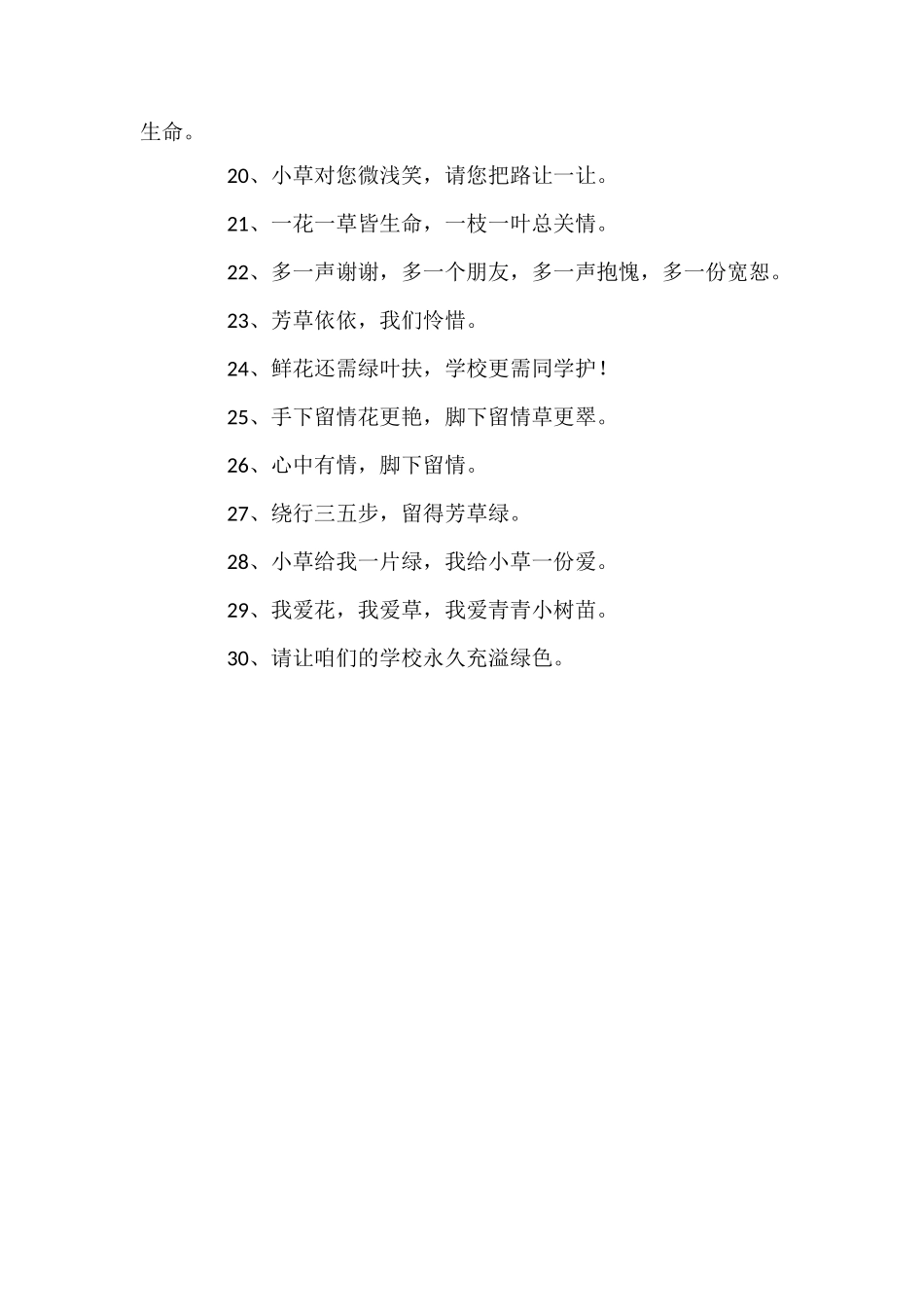 国家重点公益林宣传标语_第2页