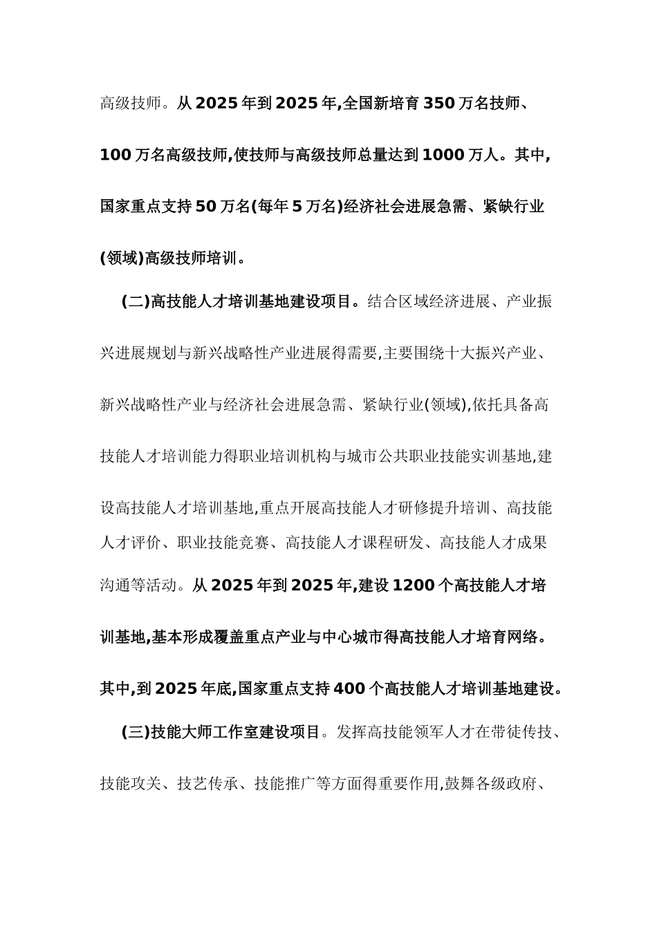 国家高技能人才振兴计划实施方案_第2页