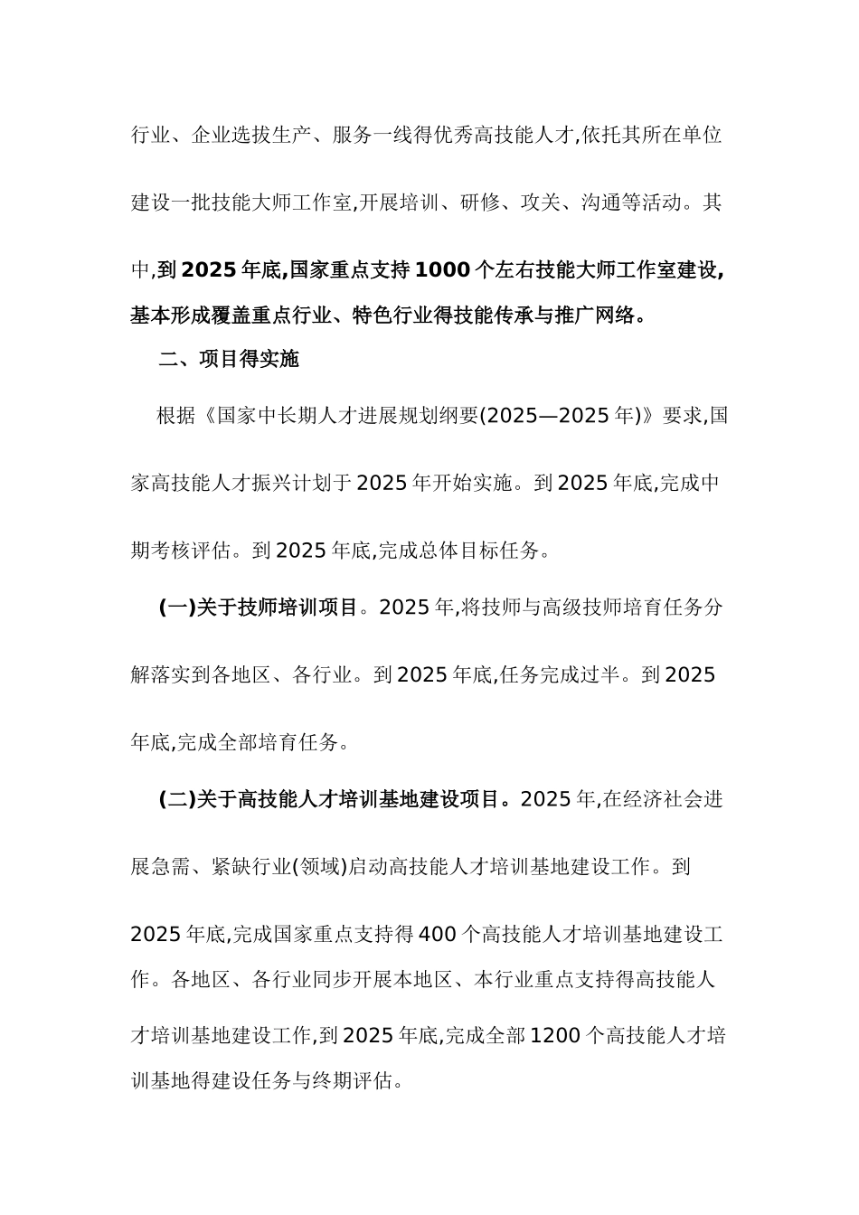 国家高技能人才振兴计划实施方案_第3页