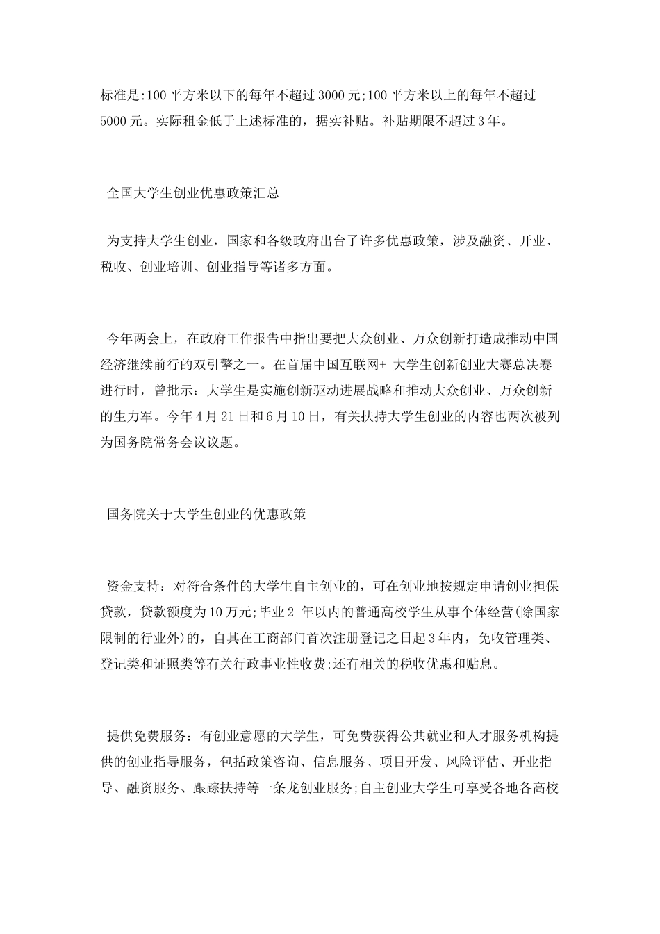国家鼓励创业的政策最新_第3页