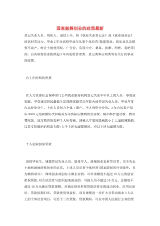国家鼓励创业的政策最新