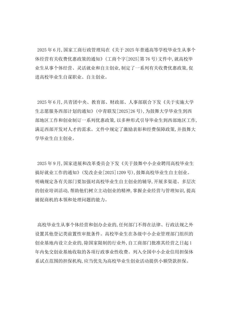 国家鼓励大学生自主创业政策有哪些_第2页