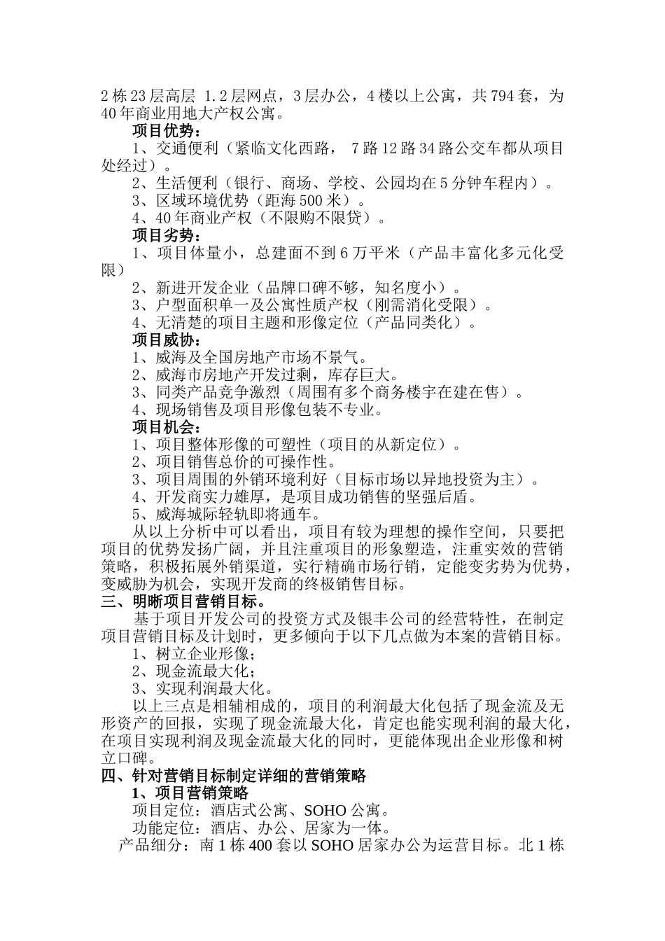 国宾府商业营销策划方案_第2页