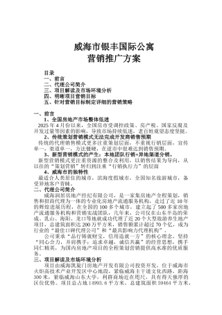 国宾府商业营销策划方案