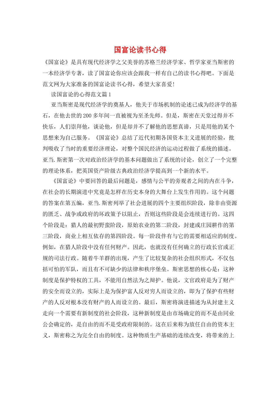 国富论读书心得_第1页