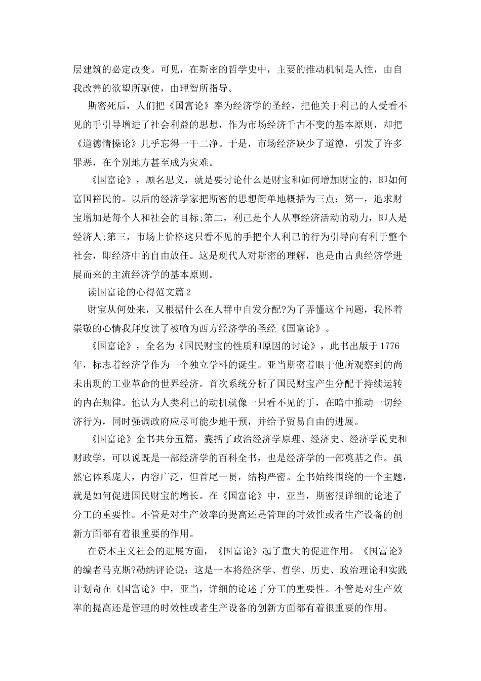 国富论读书心得_第2页