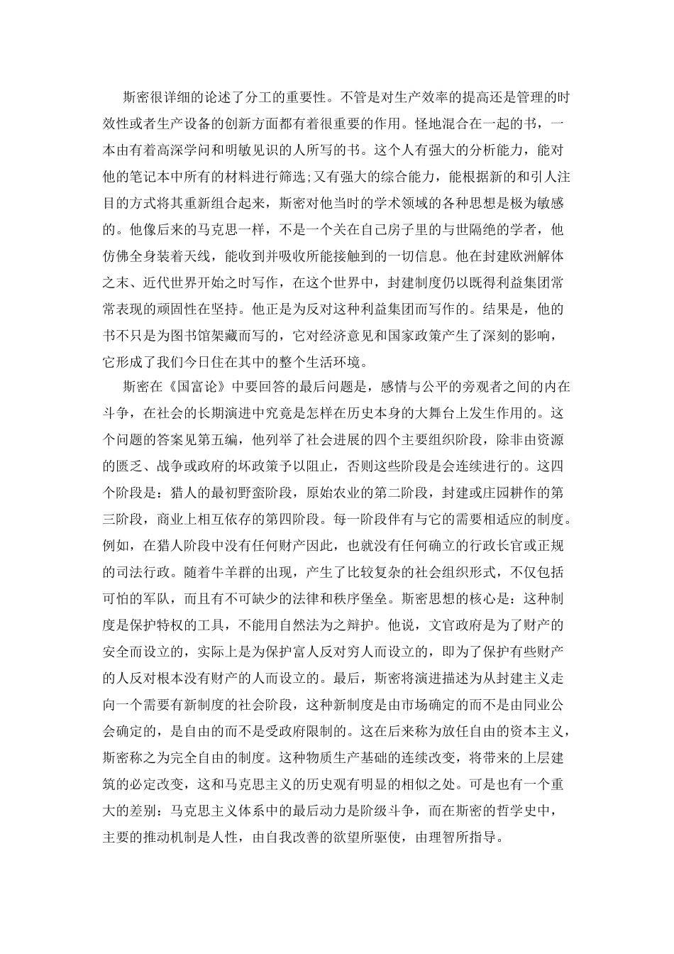 国富论读书心得_第3页