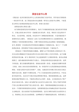 国富论读书心得