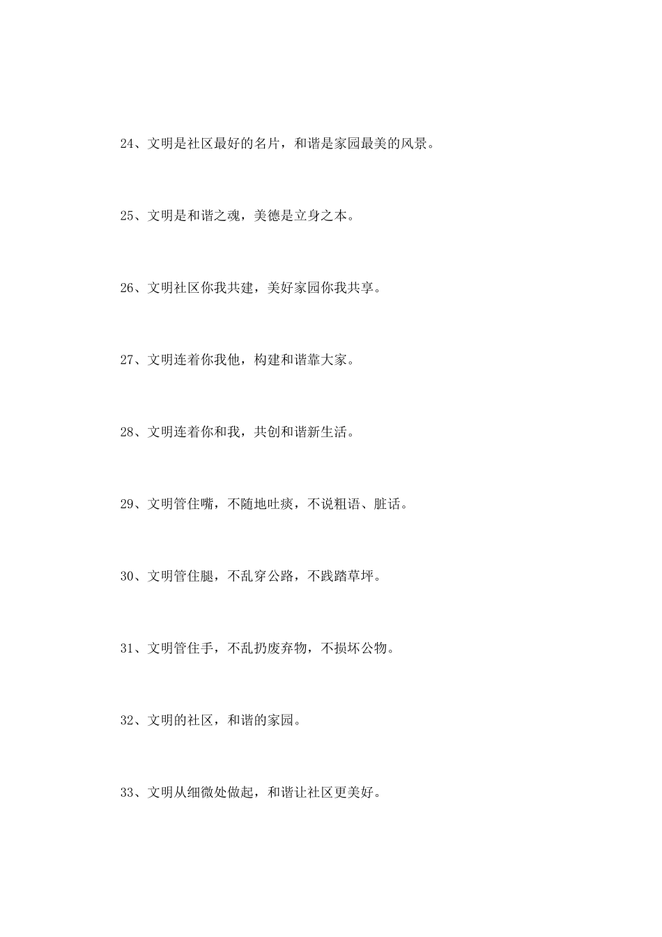 国庆与和谐社区标语_第3页