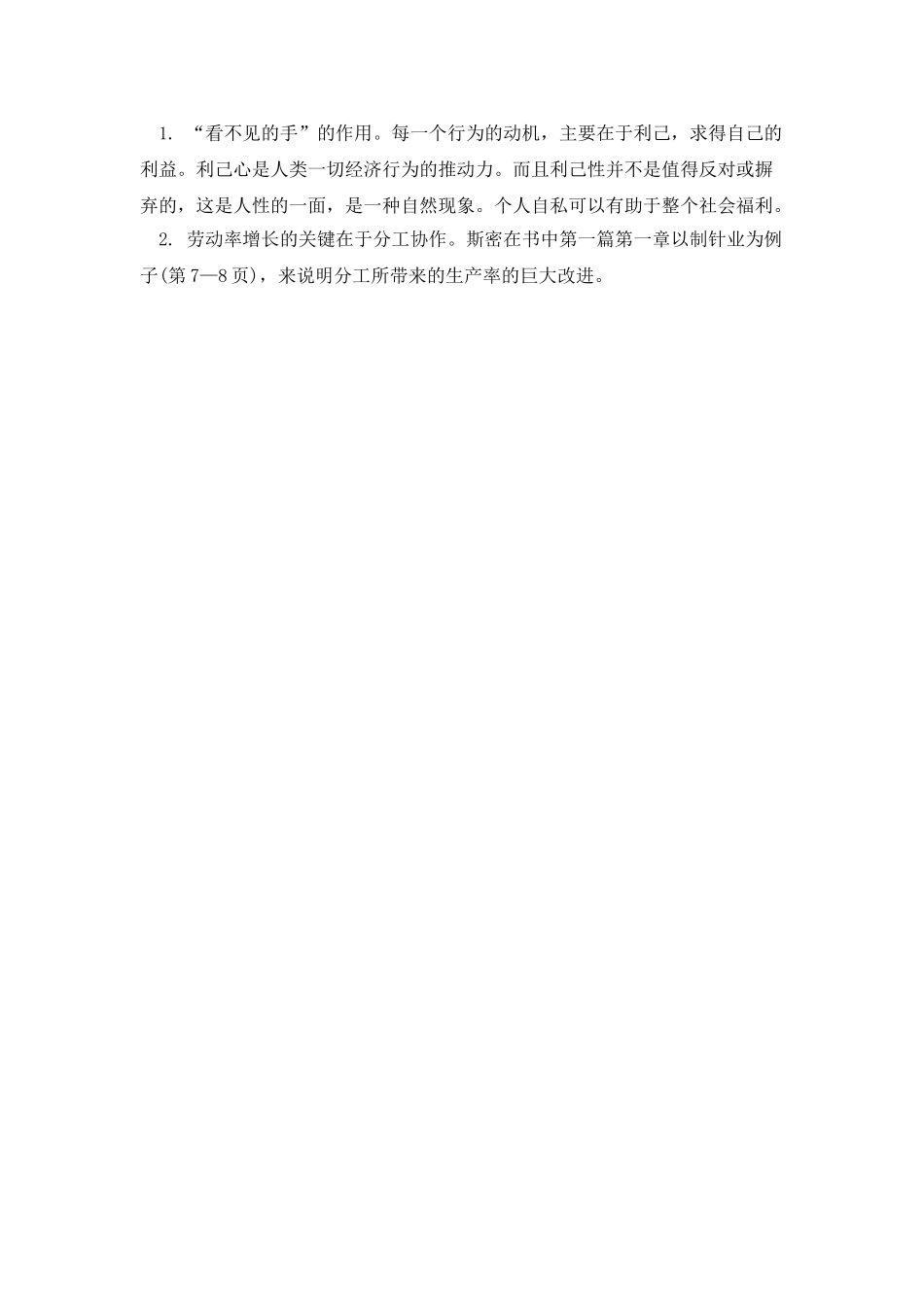 国富论读书笔记800字范文_第2页