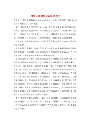 国富论读书笔记800字范文