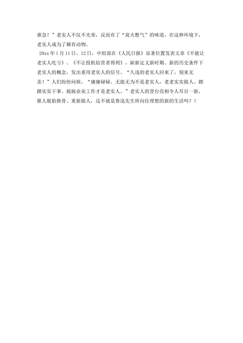 国庆60周年征文：老实人的变迁_第2页