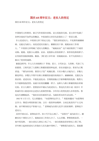 国庆60周年征文：老实人的变迁