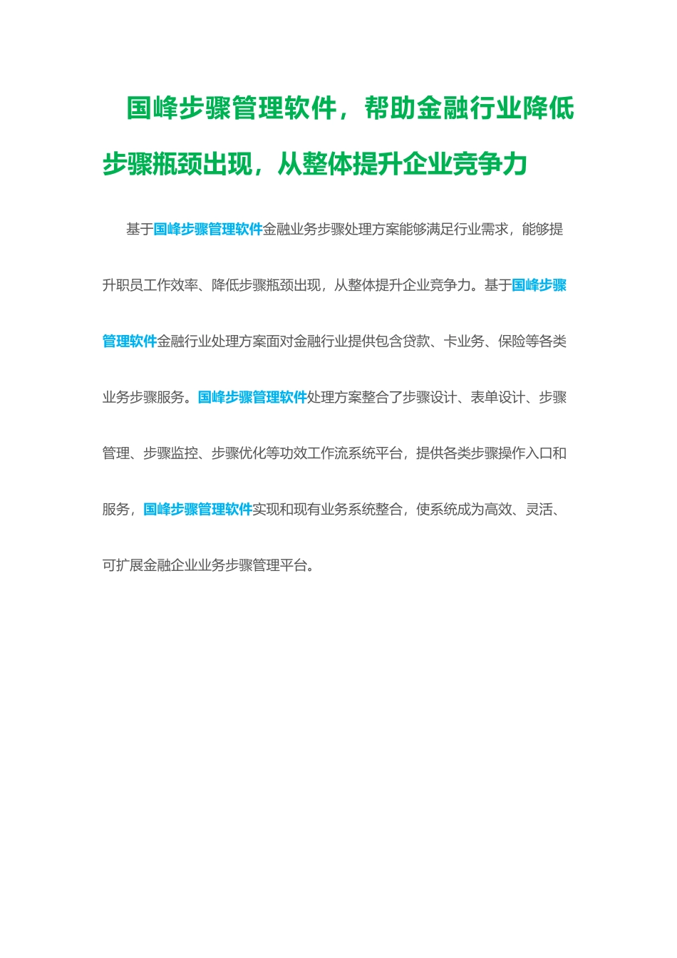 国峰作业流程管理软件帮助金融行业减少作业流程瓶颈的出现从整体提升企业竞争力_第1页