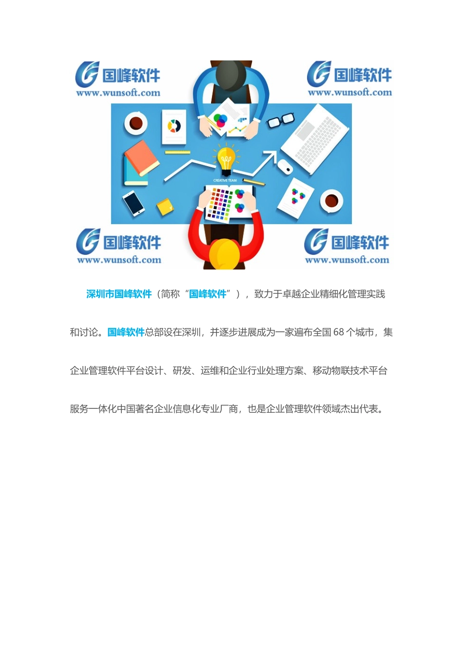 国峰作业流程管理软件帮助金融行业减少作业流程瓶颈的出现从整体提升企业竞争力_第2页