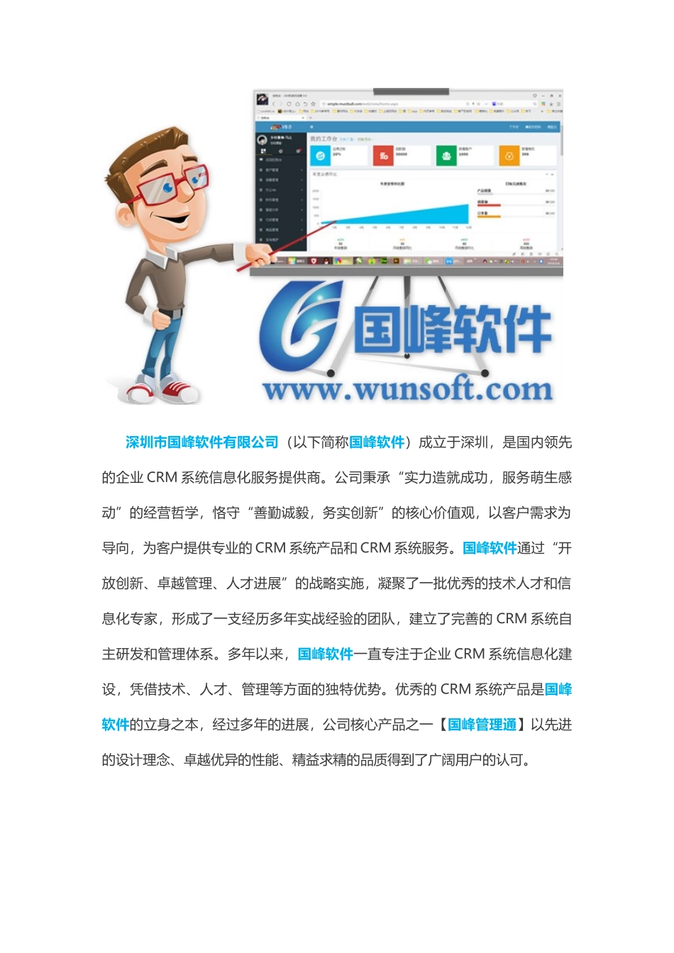 国峰CRM系统帮您引领企业信息化建设_第2页