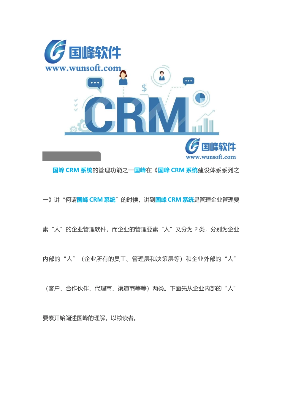 国峰CRM系统帮您引领企业信息化建设_第3页