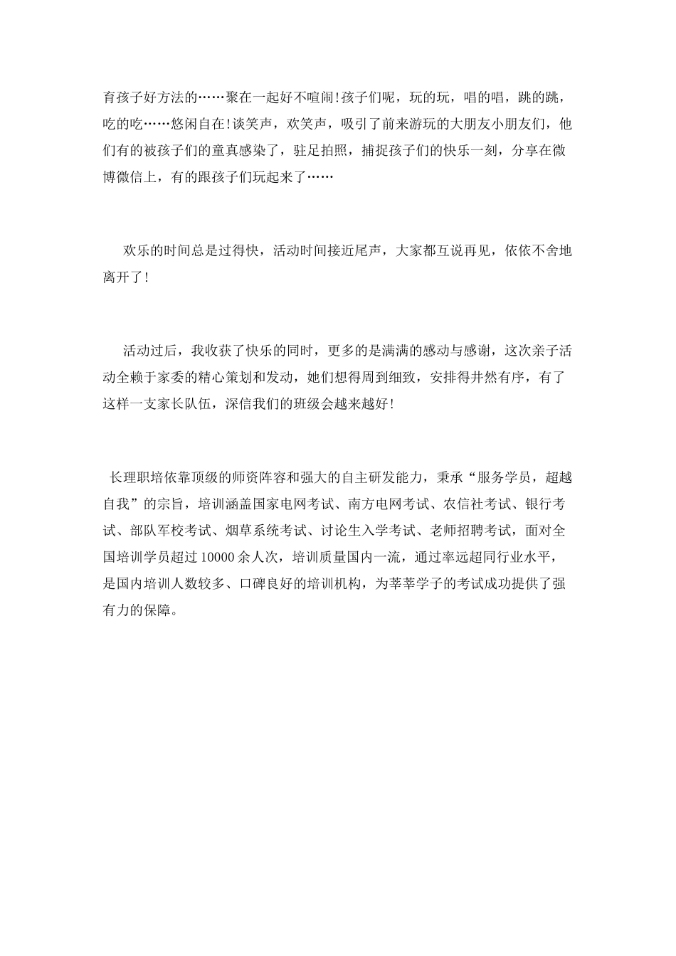 国庆亲子活动总结_第2页