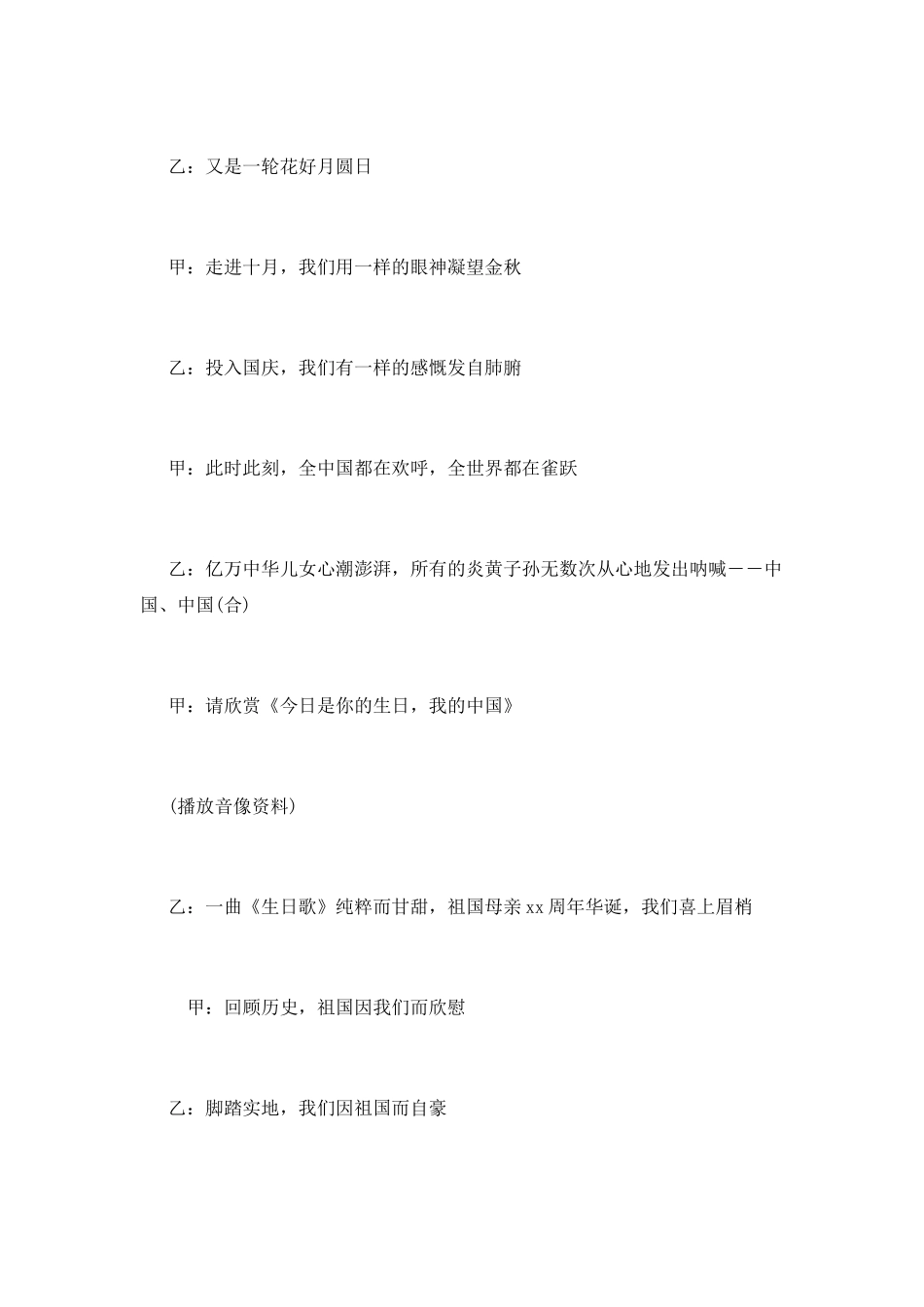 国庆团日活动策划书_第2页