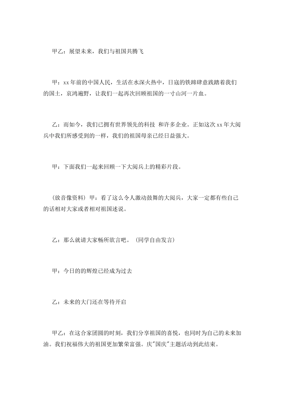 国庆团日活动策划书_第3页